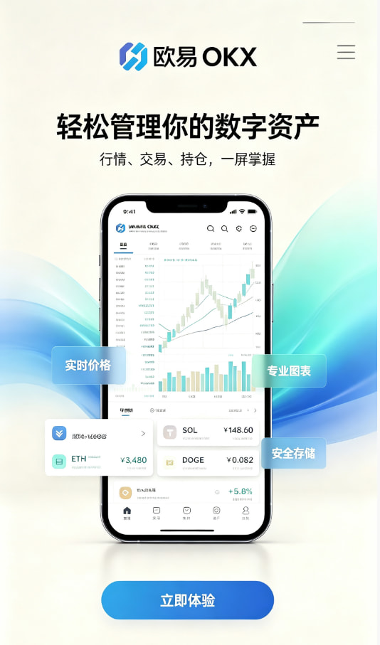 欧交易所app下载使用教程配图一